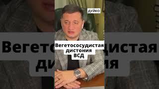 Вегетососудистая дистония (ВСД): препараты от гипертонии и симптомы