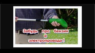 Аккумуляторный тример GARDEN TRIMMER