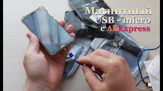 Магнитный кабель USB-micro, Tupe-C, IOS  от USLION с AliExpress