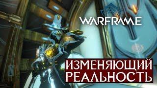 Про Warframe - Изменяющий реальность - Лимбо (мнение и билд)