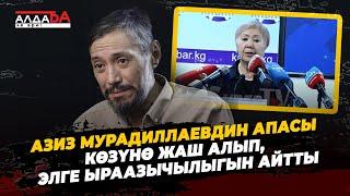 Азиз Мурадиллаевдин апасы көзүнө жаш алып, элге ыраазычылыгын айтты