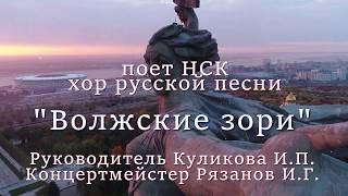"Растет в Волгограде березка" Муз.Г.Пономаренко,Сл. М.Агашиной. исполняет хор "Волжские зори"