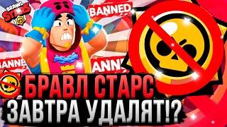 Как Продолжить ИГРАТЬ В БРАВЛ СТАРС!? Удаление Brawl Stars в России