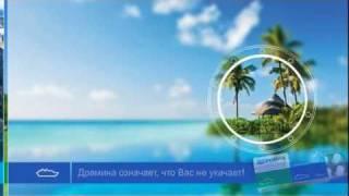 Таблетки от укачивания, морской болезни Драмина (Dramina)