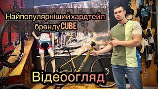 ОГЛЯД ВЕЛОСИПЕДА CUBE AIM EX | [VELOMAN EXTREME]. Найпопулянійший велосипед CUBE.