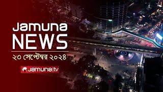 যমুনা নিউজ | Latest News Headline and Bulletin | Jamuna News | 23 September 2024 | 10 AM | Jamuna TV