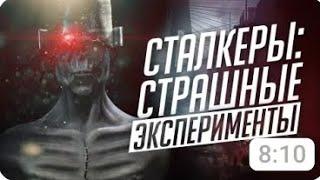 Кто такие Сталкеры? (Перезалив.)