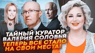 Слухи о Соловье - СИТУАЦИЯ ПРОЯСНИЛАСЬ! Кто реально СПОНСИРУЕТ Собчак - МАКСАКОВА