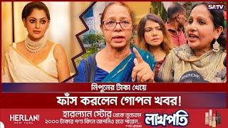 নিপুনের টাকা খেয়ে ফাঁস করলেন গোপন খবর | Nipun Panel | FDC | SATV