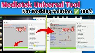 Mediatek Universal Tool Not Working Solution | How to Fix Mediatek universal tool not working