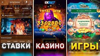 ГДЕ ЛУЧШЕ СЫГРОВКА? - КАЗИНО / СТАВКИ / ИГРЫ... ПРОВЕРИЛ НА СЕБЕ в 1XBET