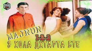 Э ХОЛА ДХТАРТА БТЕ 1-2-3 / БЕХТАРИН РЕПИ ОШИКИ / MAJNUN  #OZODTJ #OZODTOP #OZODTV #SABRMAJNUN