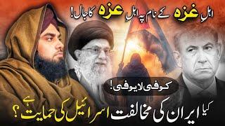 "Anti-Iran = Pro-Israel?"| Nadir Raza Qadri