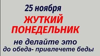 25 ноября народный праздник Иоанн Милостивый. Что делать нельзя. Народные приметы и традиции.