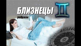 Ребёнок БЛИЗНЕЦЫ ️ . Что нельзя запрещать, чтобы не сломать 