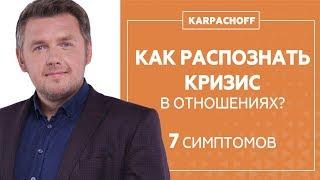 Как предотвратить кризис семейных отношений? 7 СИМПТОМОВ, на которые ВАЖНО обратить внимание