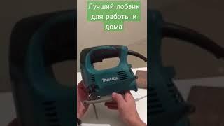 Лучший лобзик для работы и дома. Makita 4329