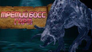 Hellblade третий босс четырёхглазый пёс Гарм | Все боссы хеллблейд