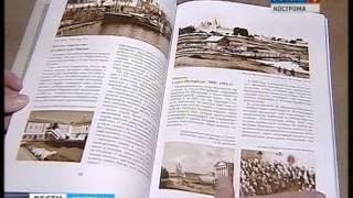 Вышел статистический сборник Династия Романовых и Костромской край