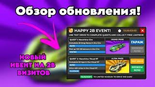 *2B ПОСЕЩЕНИЙ* Обзор обновления | Car Dealership Tycoon