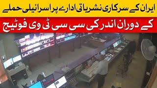 CCTV Footage of Israeli Strike on Iran's State Broadcaster | Dawn News