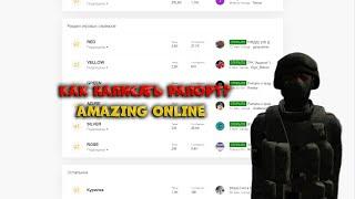 КАК НАПИСАТЬ РАПОРТ НА AMAZING ONLINE?