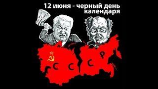 РФ с 1991 года не имеет суверенитет.ЦБ РФ филиал ФРС США