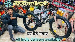 AVON YAMA FAT CYCLE 21/GEAR and DUAL DISC BRAKE || CHEAPEST CYCLE MARKET IN DELHI 50-80%