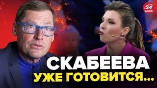 В эфире СКАБЕЕВОЙ сильно обеспокоены / Украина может СОЗДАТЬ ядерку? – ЖИРНОВ