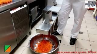 Шинковка для моркови по-корейски электрическая "Корс" МР-10Р