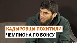 В Чечне силовики 10 месяцев удерживали известного боксера | НОВОСТИ