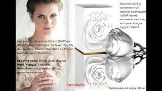 Линейка Volare: Volare Forever Oriflame