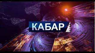  Казинолорду ачуу мыйзамы колдоо тапты || Бала-бакчада наристе сабалган || Кабар