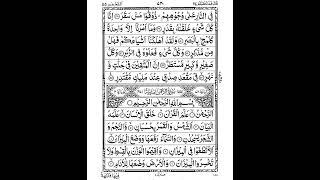 55 Surah AR RAHMAN | REHMAN | Short | سورة الرحمن | Sheikh Shuraim | Arabic Text Full | Para Juz 27