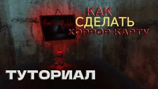 Как сделать хоррор в роблокс студио (Туториал) | Хоррор игра на Roblox