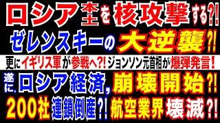 2024/11/15 ウ軍、露軍3個大隊分の車両を撃破! ジョンソン元首相「米国がウクライナ支援を減らすならイギリス軍を送る必要がある」。ウクライナは数ヶ月以内に核爆弾を開発できる - タイムズ紙報道