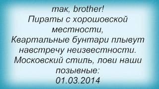 Слова песни Легенды Про - Прошлогодний снег