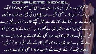 COMPLETE NOVEL||"بے رحم صنم"||FORCE MARRIAGE BASE||SHORT NOVEL||HEART TOUCHING STORY