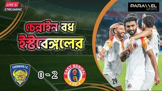  LIVE : জিকসনের দুর্দান্ত গোল। এবার চেন্নাইন বধ ইস্টবেঙ্গলের