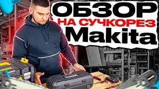 АККУМУЛЯТОРНАЯ ЦЕПНАЯ ПИЛА Makita | Обзор и тесты