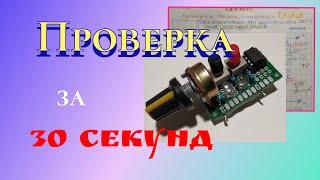 Как быстро проверить операционный усилитель LM358 LM158, LM258, LM2904. Демонстрация ...