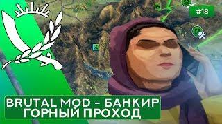 Горный проход за Банкира на Суровом без Советников - Rebel Inc: Escalation - 18