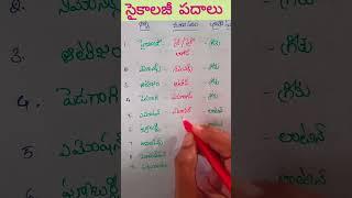 సైకాలజీ పదాలు|| most imp psychology words || psychology terms #tet #dsc