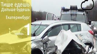 Подборка аварий / дтп в Екатеринбурге (1) 2014 New Car Crash Compilation november