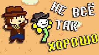 Что ПЛОХОГО и что ХОРОШЕГО в Undertale Yellow?