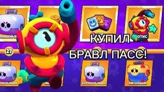 КУПИЛ 13 СЕЗОН БРАВЛ ПАСС!