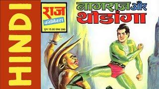 Ep 24 | Nagraj Aur Thodanga | Nagraj Full Comics Story In Hindi Voice Mode | Raj Comics Series