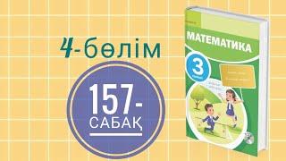 Математика 3-сынып/4-бөлім/157-сабақ