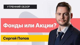 Что выбрать при текущей ставке ЦБ? // IT сектор: Яндекс, Астра или Позитив? // Фонды ликвидности