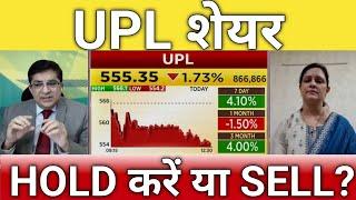 UPL share letest news | upl stock analysis | upl share next Target 14 August